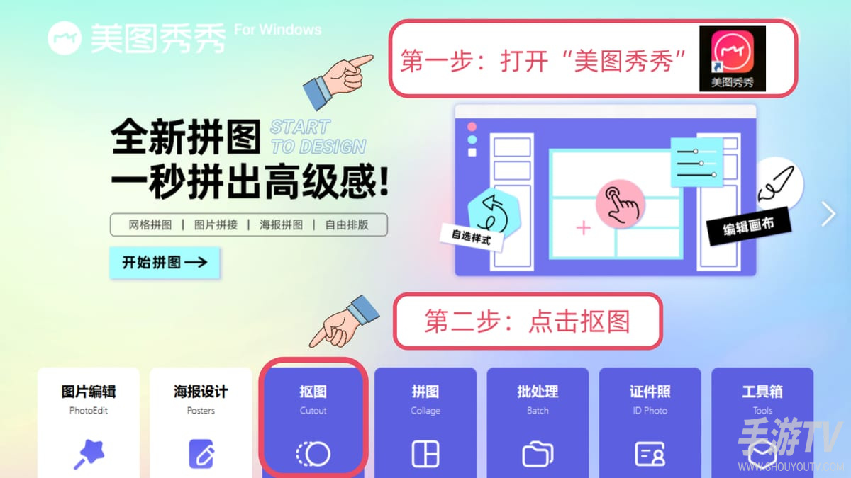 美图秀秀怎么抠图 手机美图秀秀怎么抠图详细步骤