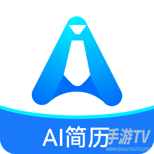 AI简历