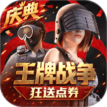 王牌战争九游版