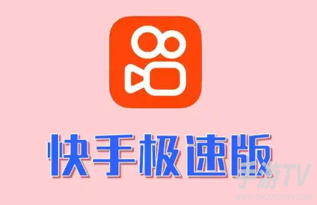 快手极速版填写邀请码在哪里 快手极速版邀请码在哪找的