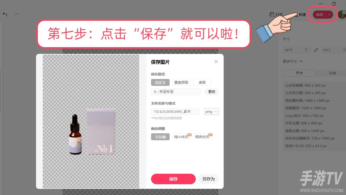 美图秀秀怎么抠图 手机美图秀秀怎么抠图详细步骤