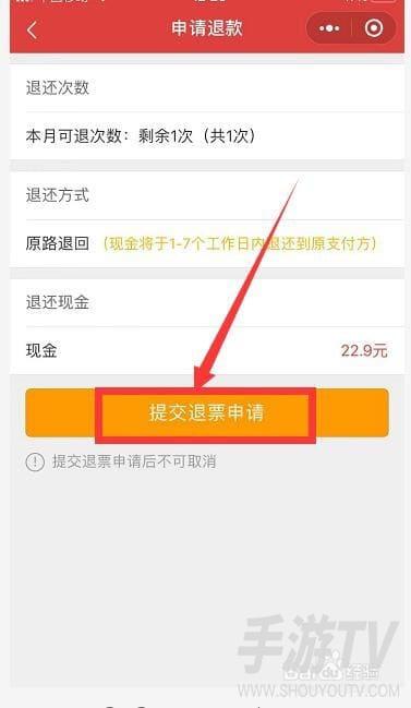 猫眼App怎么退票 猫眼怎么强制退票