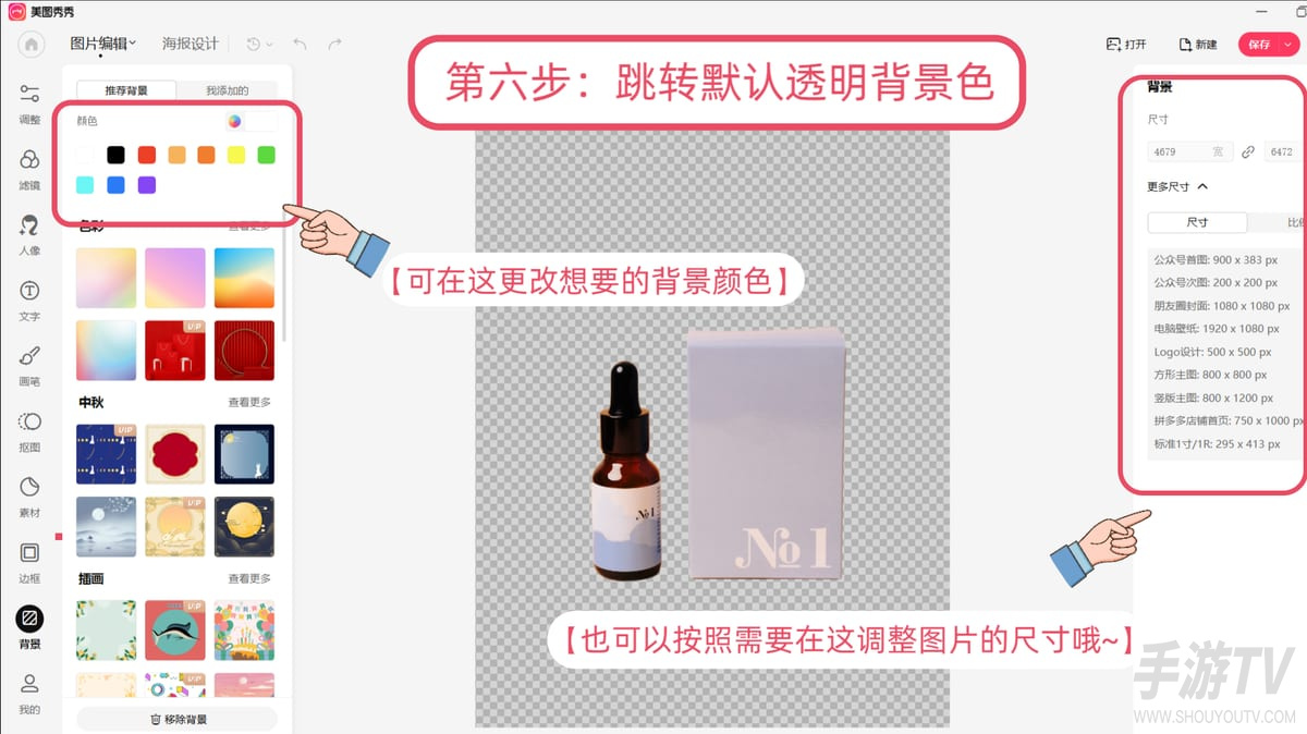 美图秀秀怎么抠图 手机美图秀秀怎么抠图详细步骤