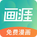 画涯漫画韩漫