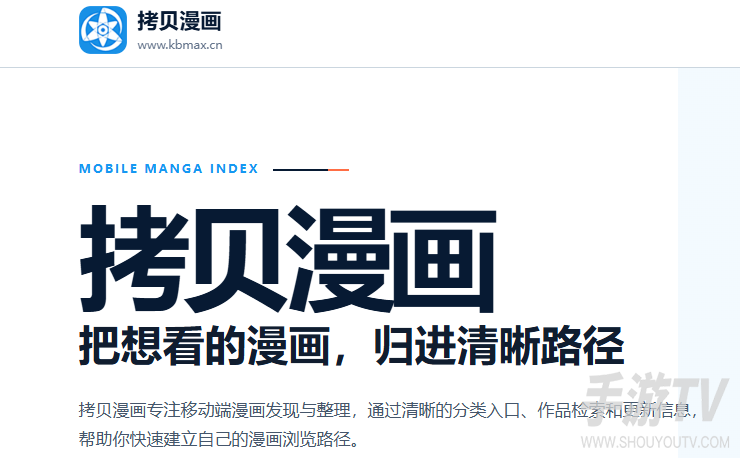 拷贝漫画CopyManga网页链接2026 拷贝漫画最新可用入口