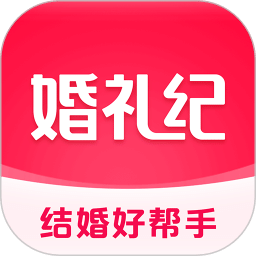 婚礼纪app