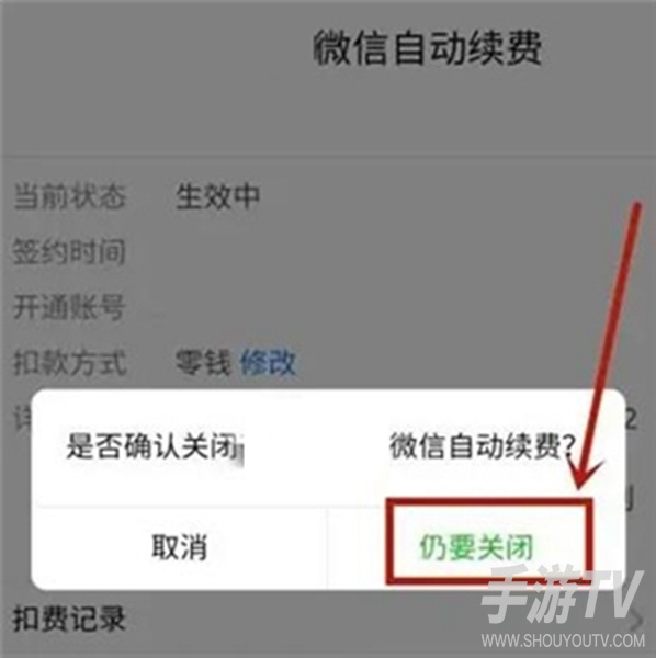 微信如何关闭自动续费服务 微信支付取消自动扣款图文教程