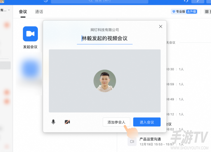 钉钉电脑端怎么加入视频会议：2026最新指南