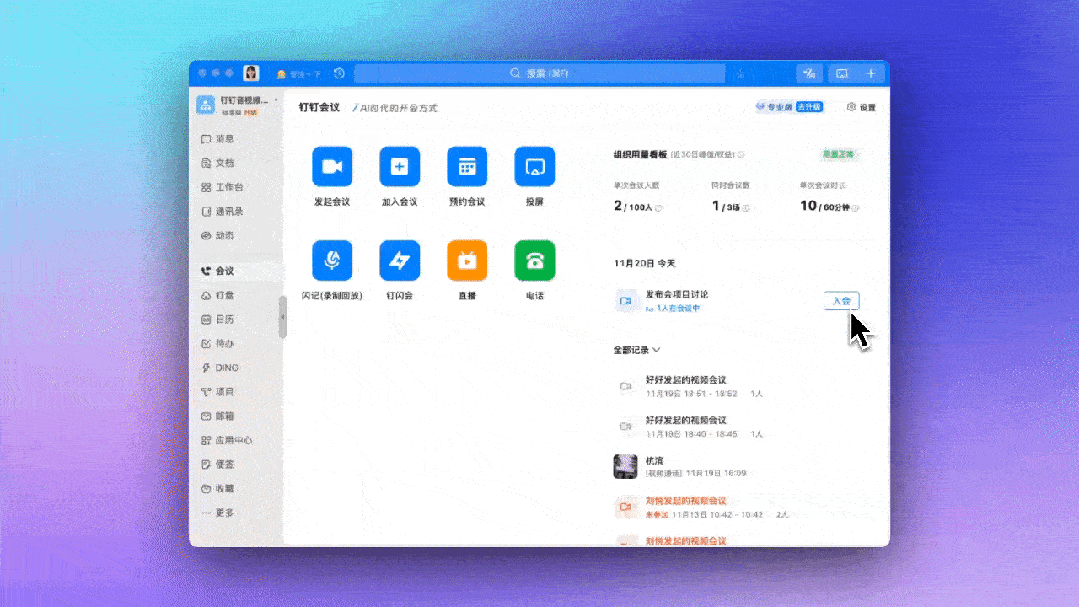 钉钉电脑端怎么加入视频会议：2026最新指南
