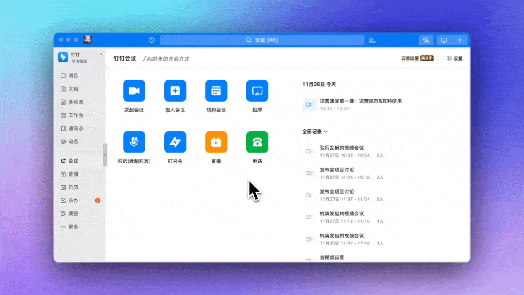 钉钉电脑端怎么加入视频会议：2026最新指南