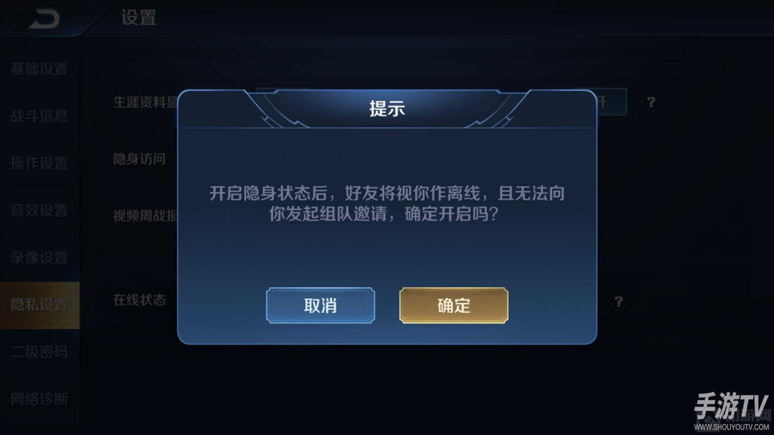王者荣耀怎么设置隐身状态 2026王者隐身设置步骤