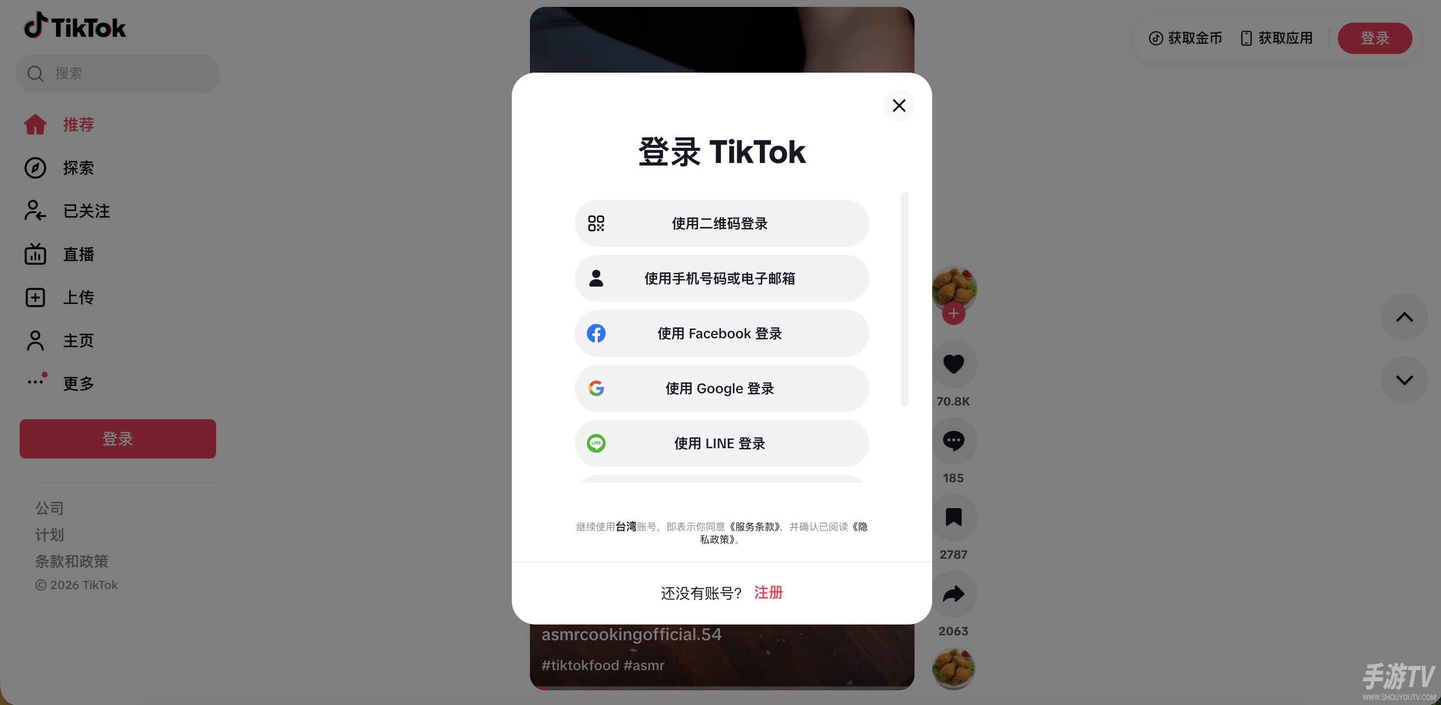 外网抖音TikTok网页版怎么进