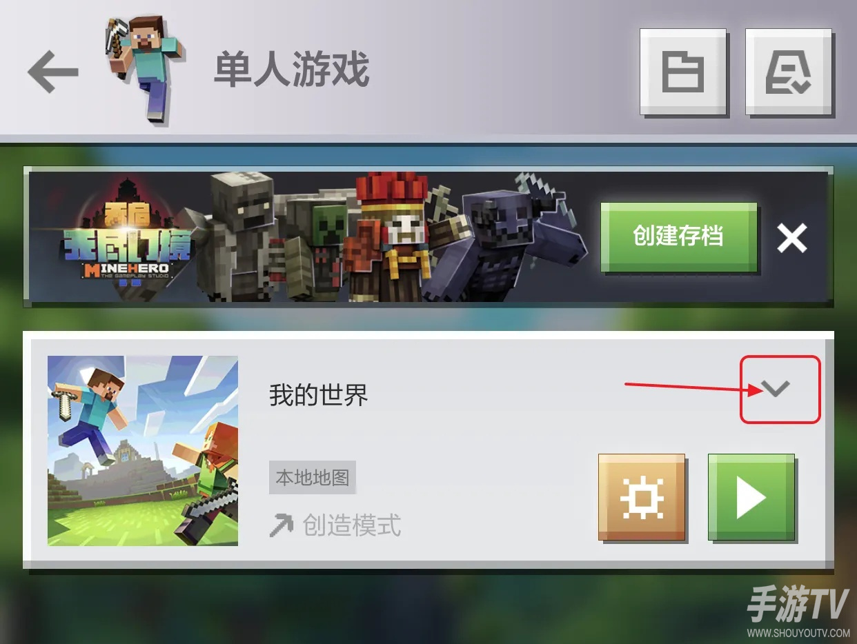 我的世界手机版如何备份存档
