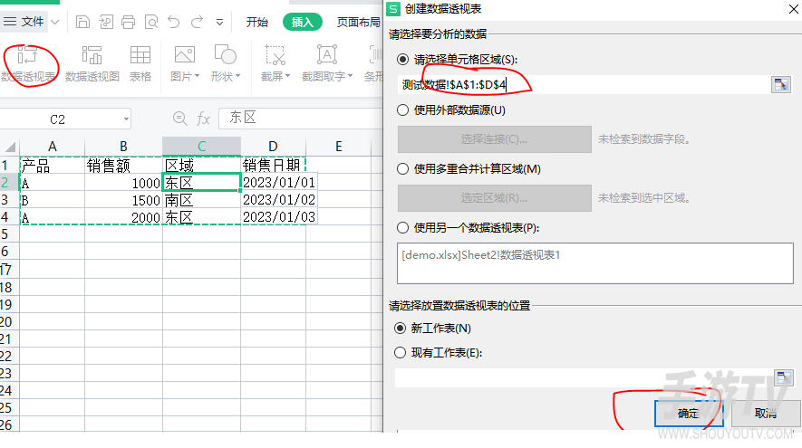 WPS表格怎么创建数据透视表