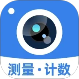 拍照计数专家