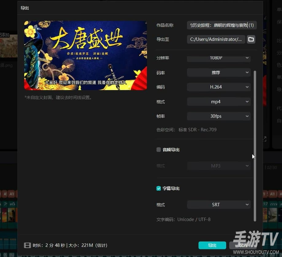 剪映手机版如何导出视频到相册