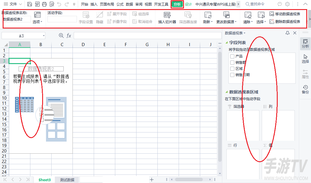 WPS表格怎么创建数据透视表