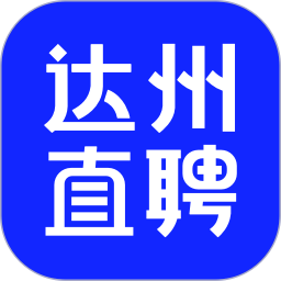 达州直聘网
