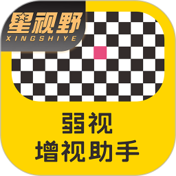 弱视增视助手