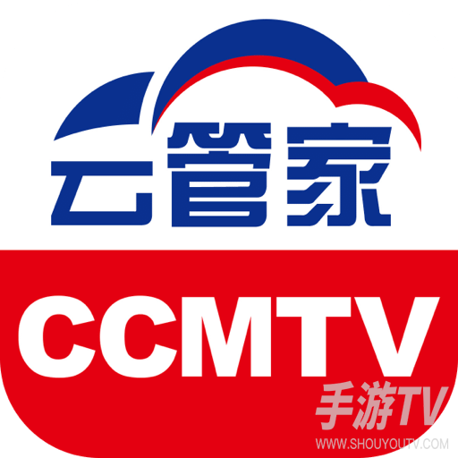 CCMTV云管家