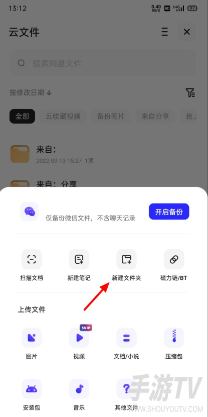 夸克网盘手机版怎么新建文件夹