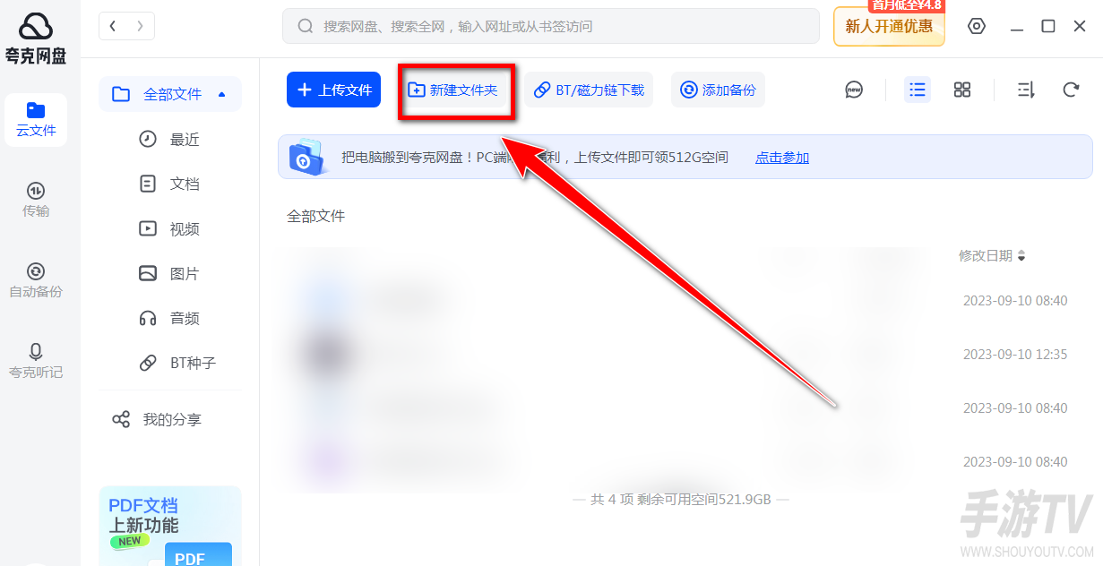 夸克网盘手机版怎么新建文件夹