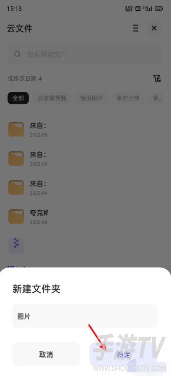 夸克网盘手机版怎么新建文件夹