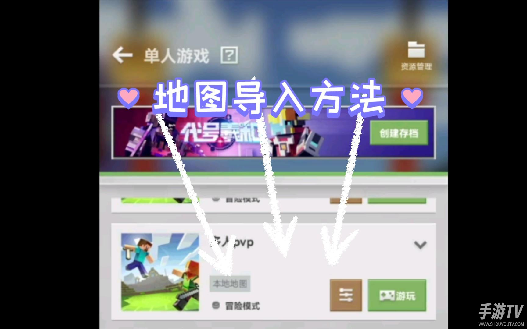 我的世界基岩版怎么导入地图