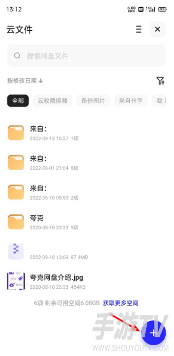 夸克网盘手机版怎么新建文件夹
