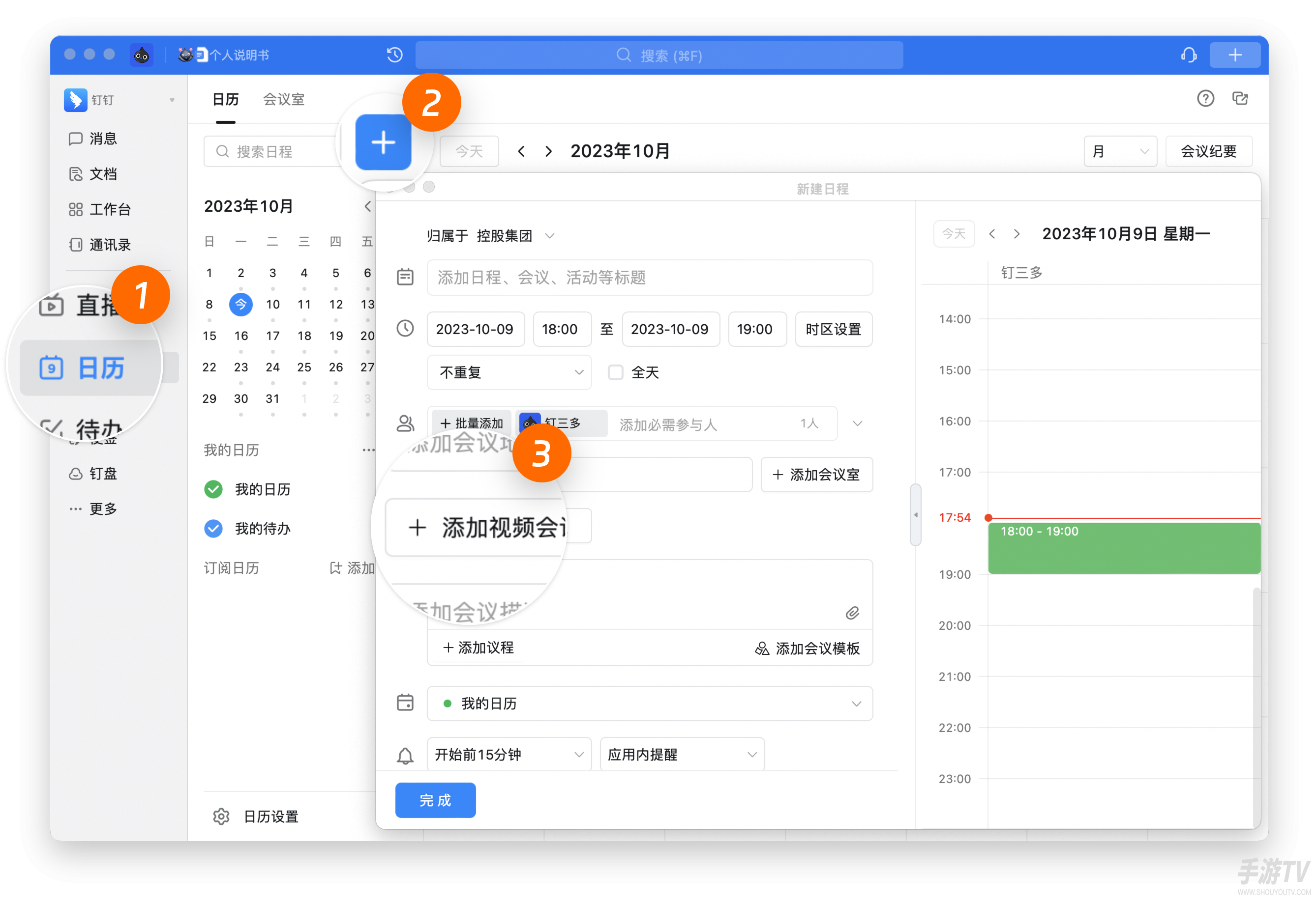 钉钉电脑端怎么发起和预约会议
