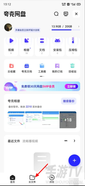 夸克网盘手机版怎么新建文件夹