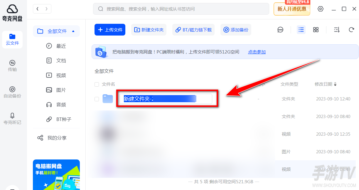 夸克网盘手机版怎么新建文件夹