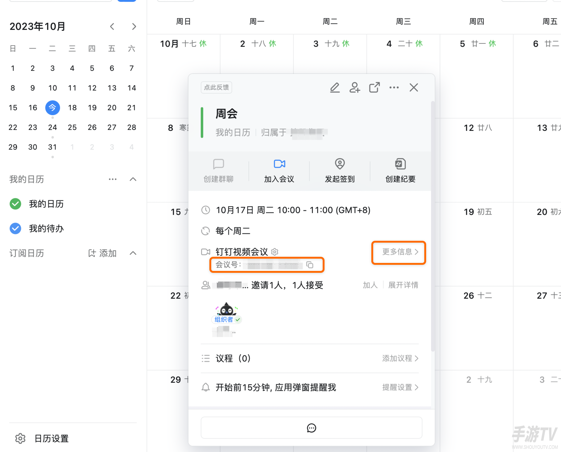 钉钉电脑端怎么发起和预约会议