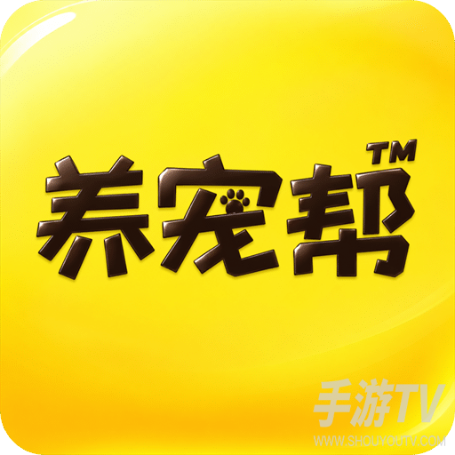 养宠帮