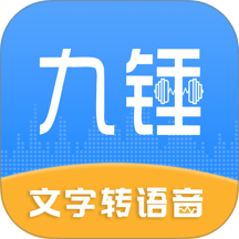 九锤配音免费永久版