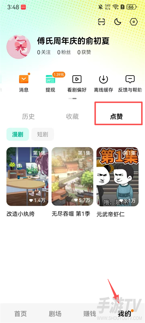 红果漫剧网页登录入口在哪