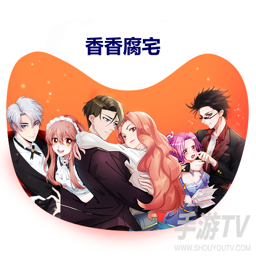 香香腐宅漫画的官网入口 香香腐宅漫画网页入口链接是什么
