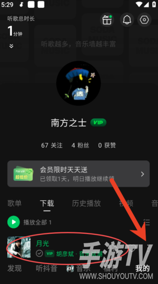 汽水音乐怎么一起听歌