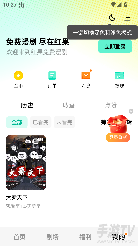 红果漫剧网页登录入口在哪