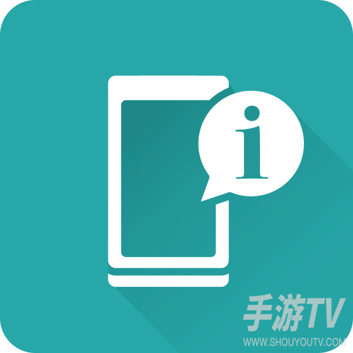 设备信息酷安