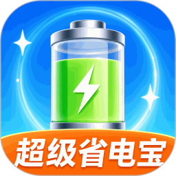 超级省电宝