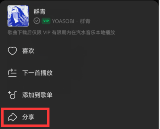 汽水音乐怎么一起听歌