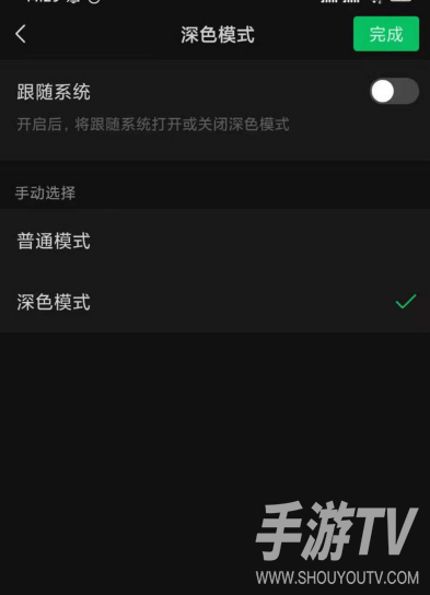 微信深色模式怎么设置