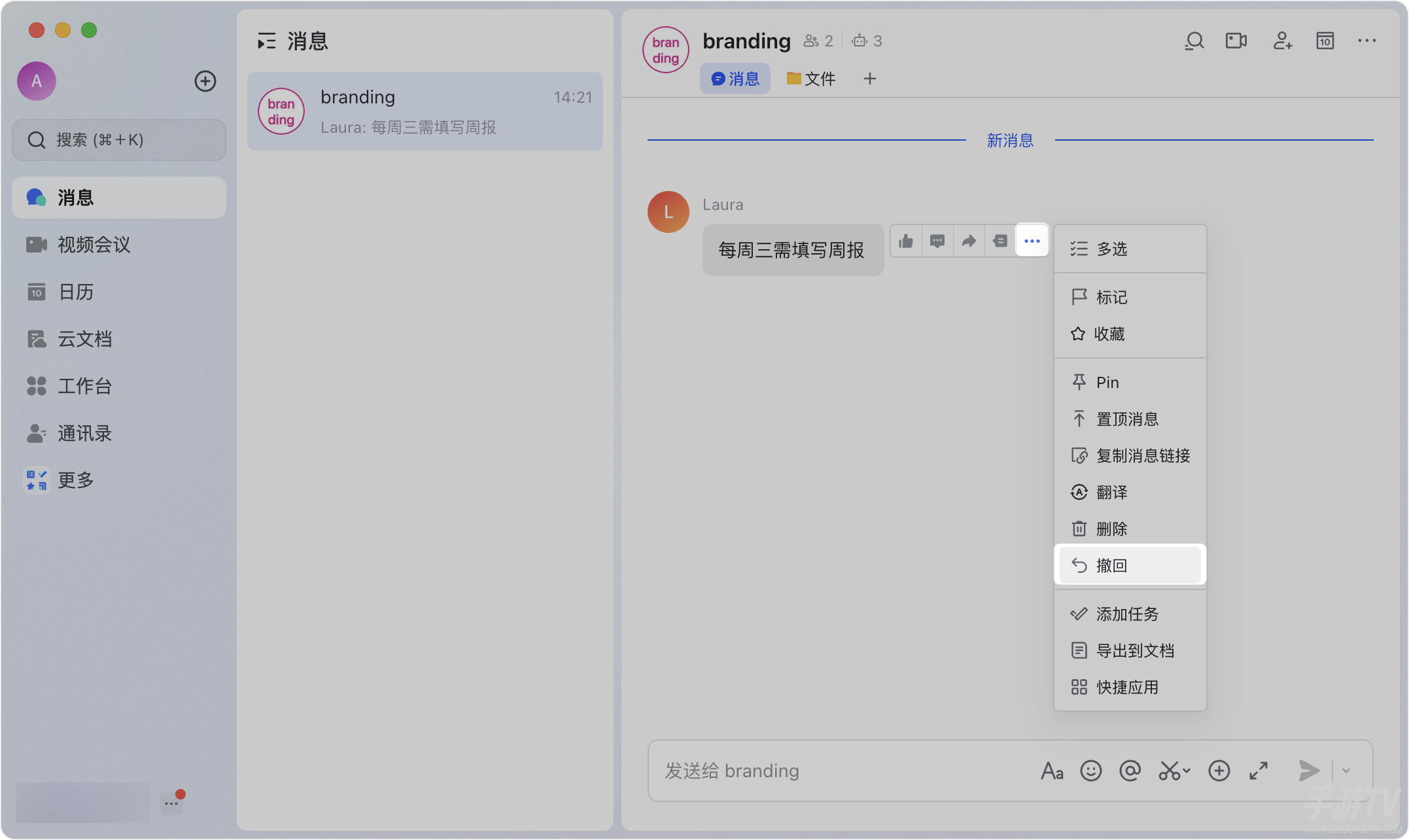 飞书怎么撤回消息