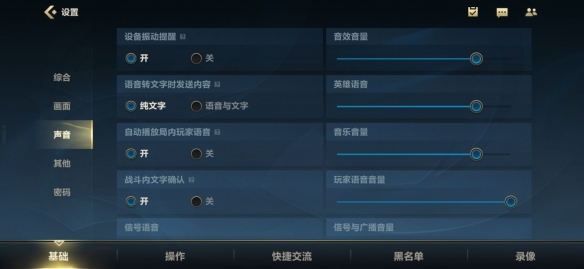 英雄联盟手游技能震屏效果怎么关闭