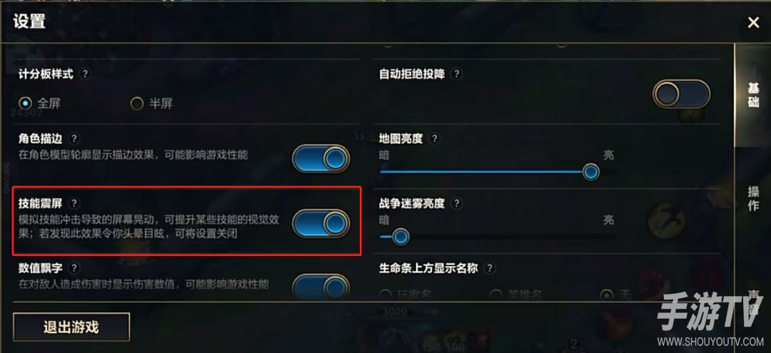 英雄联盟手游技能震屏效果怎么关闭