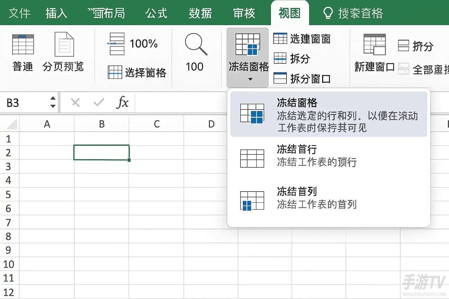 Excel怎么冻结窗格以锁定行和列