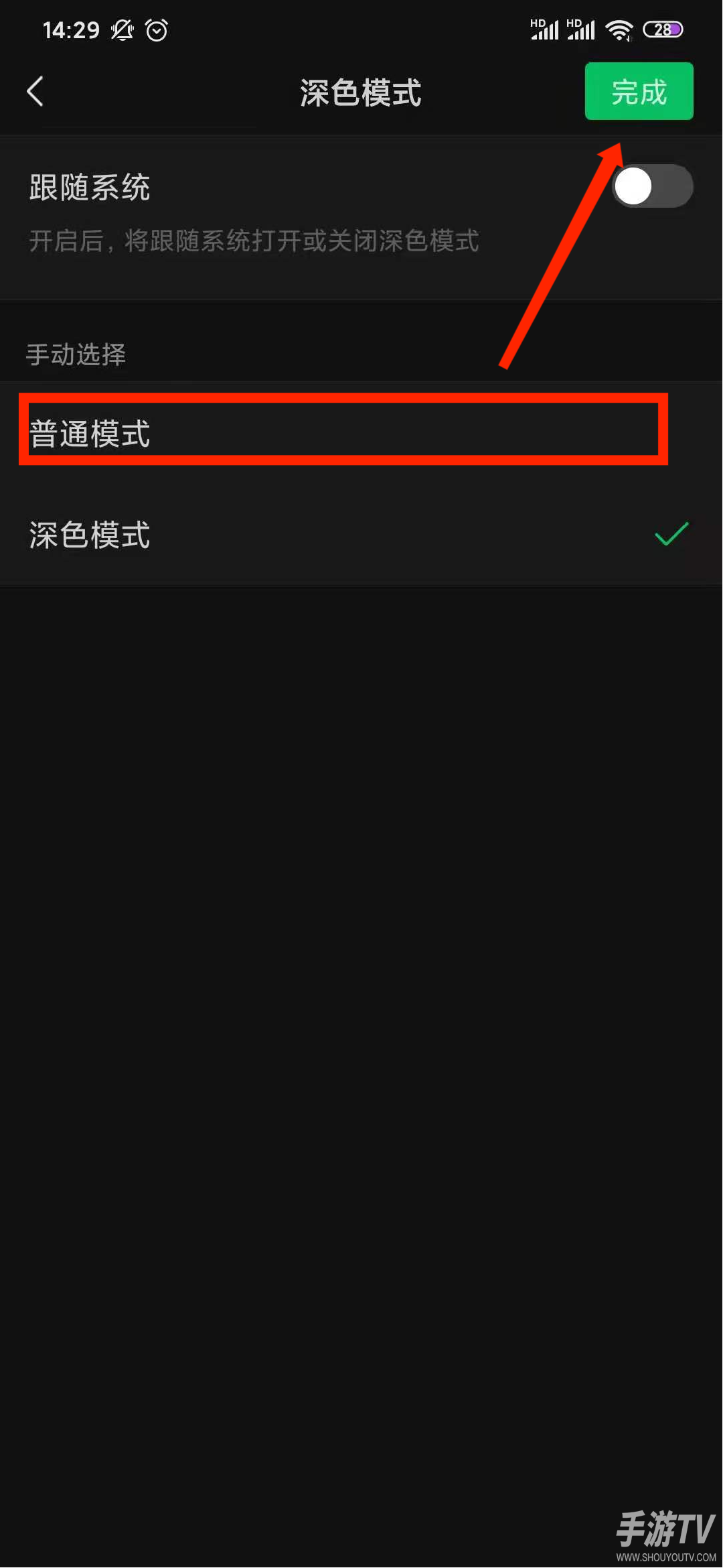 微信深色模式怎么设置