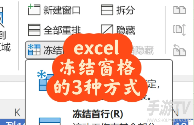 Excel怎么冻结窗格以锁定行和列