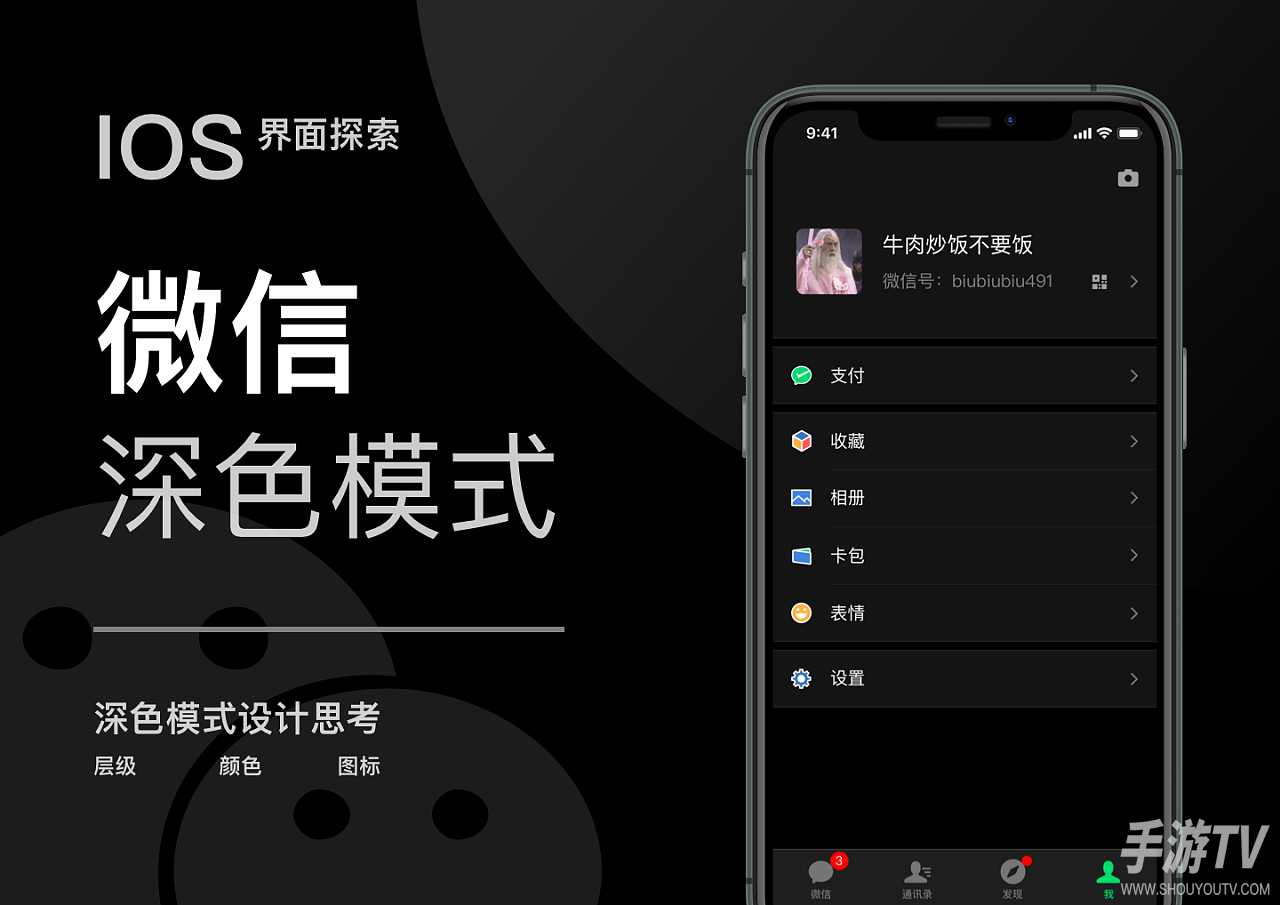 微信深色模式怎么设置